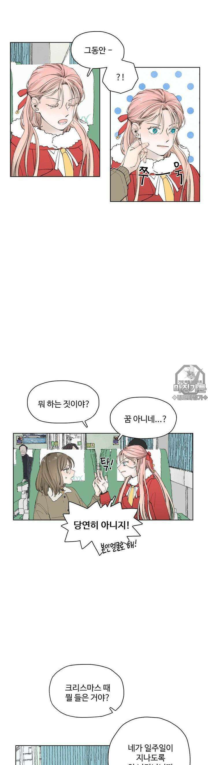 소원이 내리는 밤 10화 겨울 (10) 3