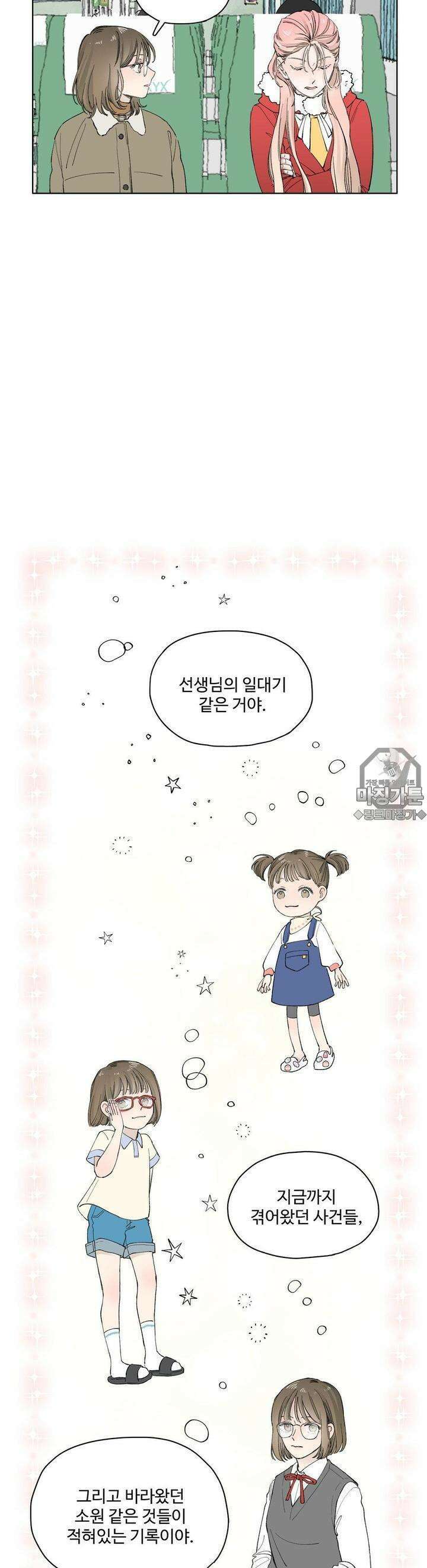 소원이 내리는 밤 10화 겨울 (10) 5