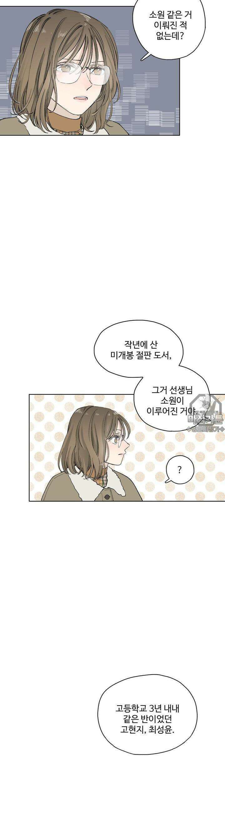소원이 내리는 밤 10화 겨울 (10) 7