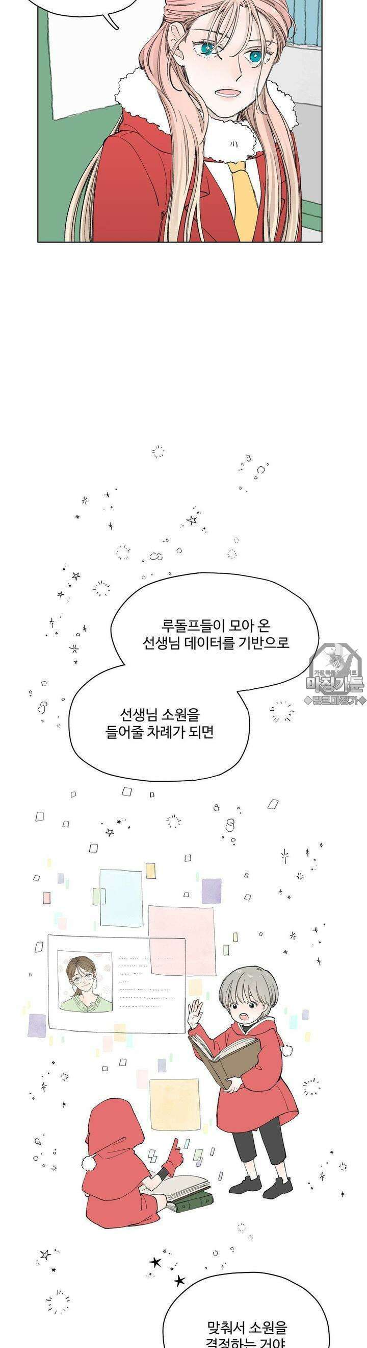 소원이 내리는 밤 10화 겨울 (10) 9