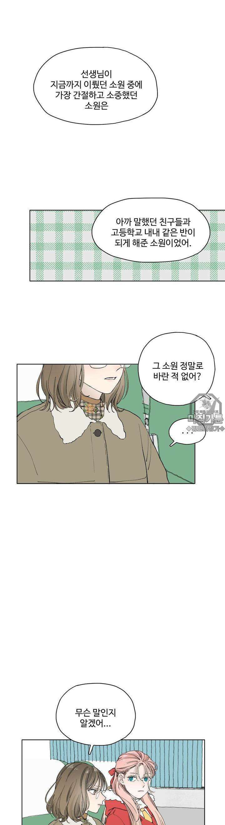 소원이 내리는 밤 10화 겨울 (10) 11