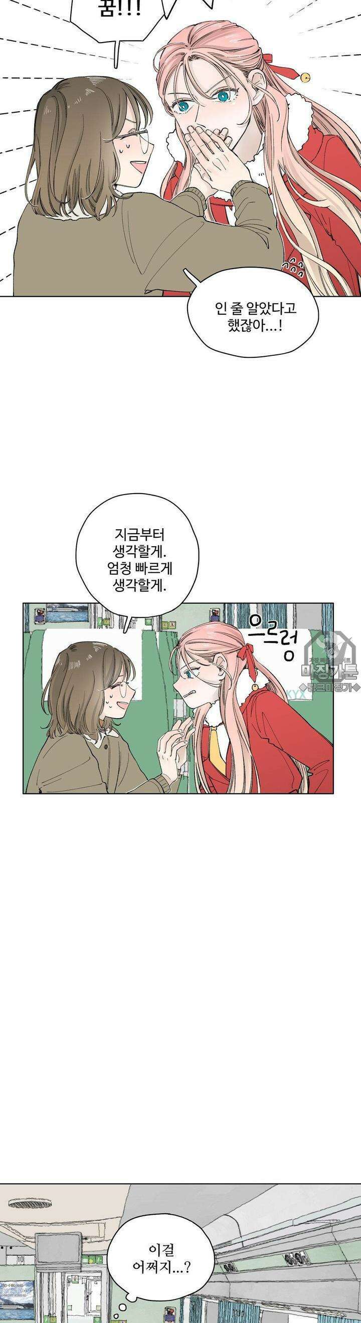 소원이 내리는 밤 10화 겨울 (10) 14