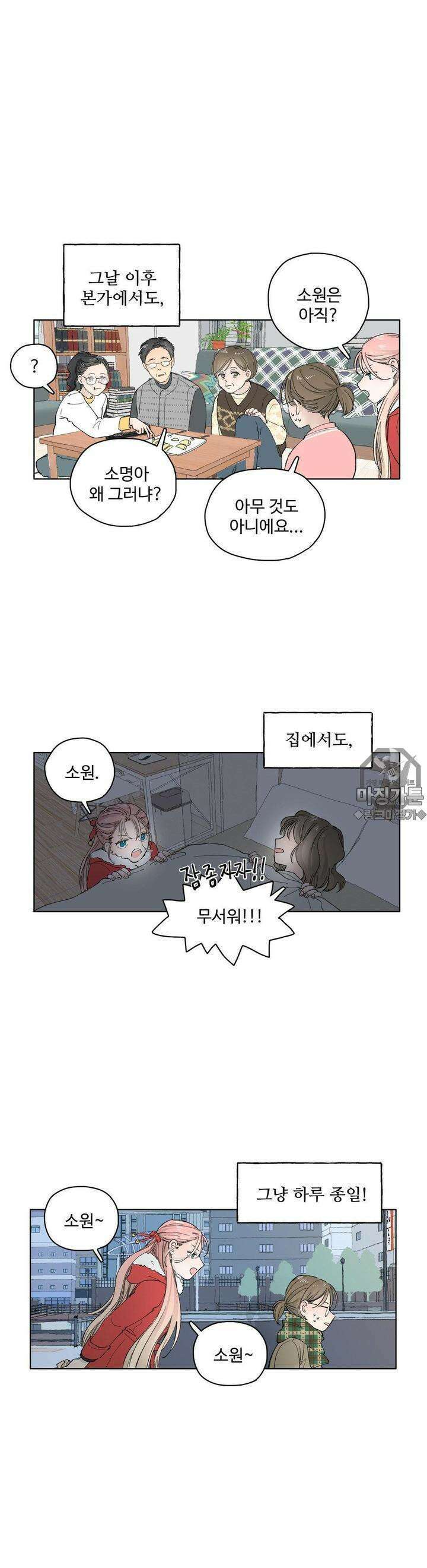 소원이 내리는 밤 10화 겨울 (10) 17