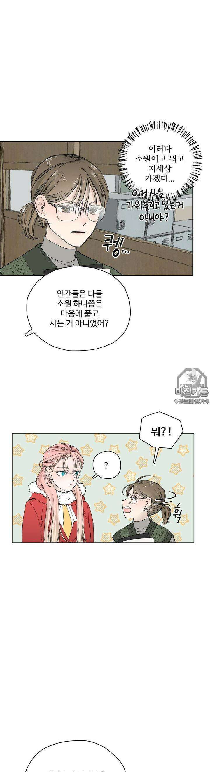 소원이 내리는 밤 10화 겨울 (10) 18