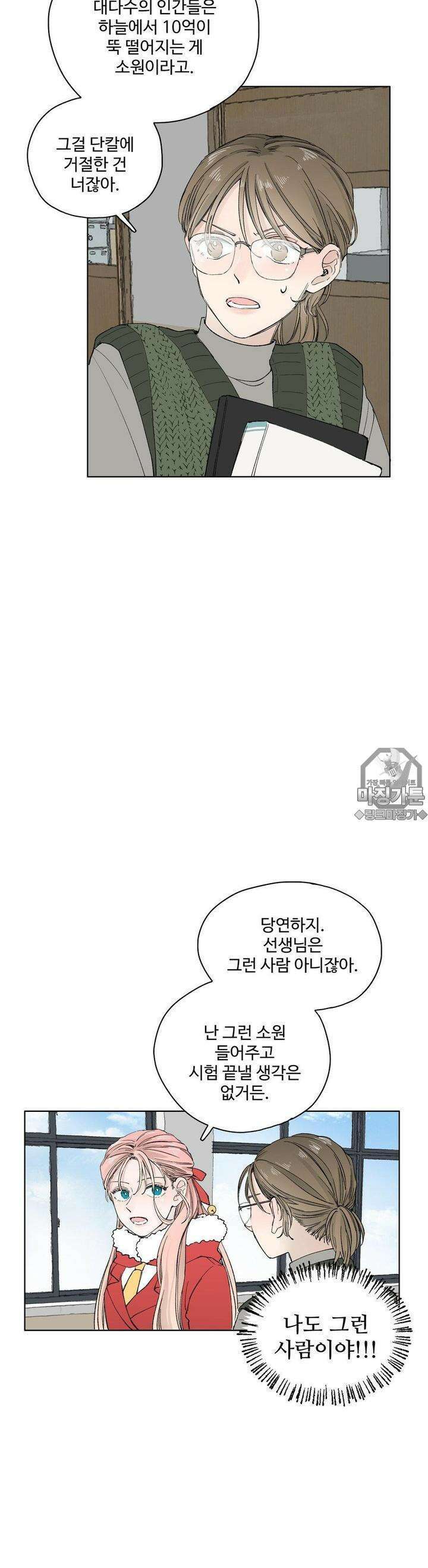 소원이 내리는 밤 10화 겨울 (10) 19