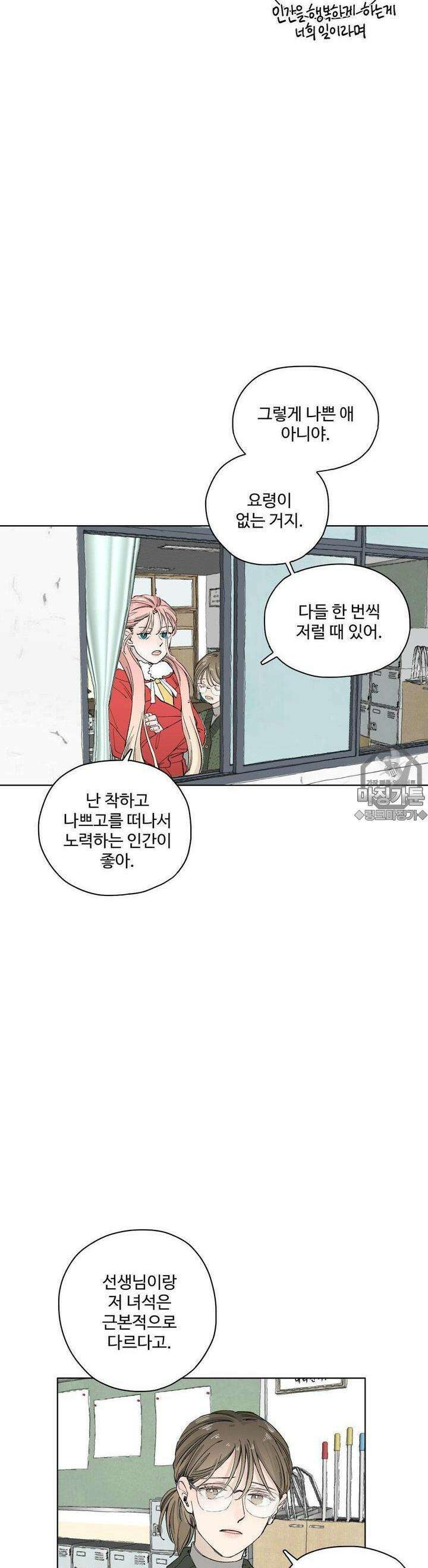소원이 내리는 밤 10화 겨울 (10) 30