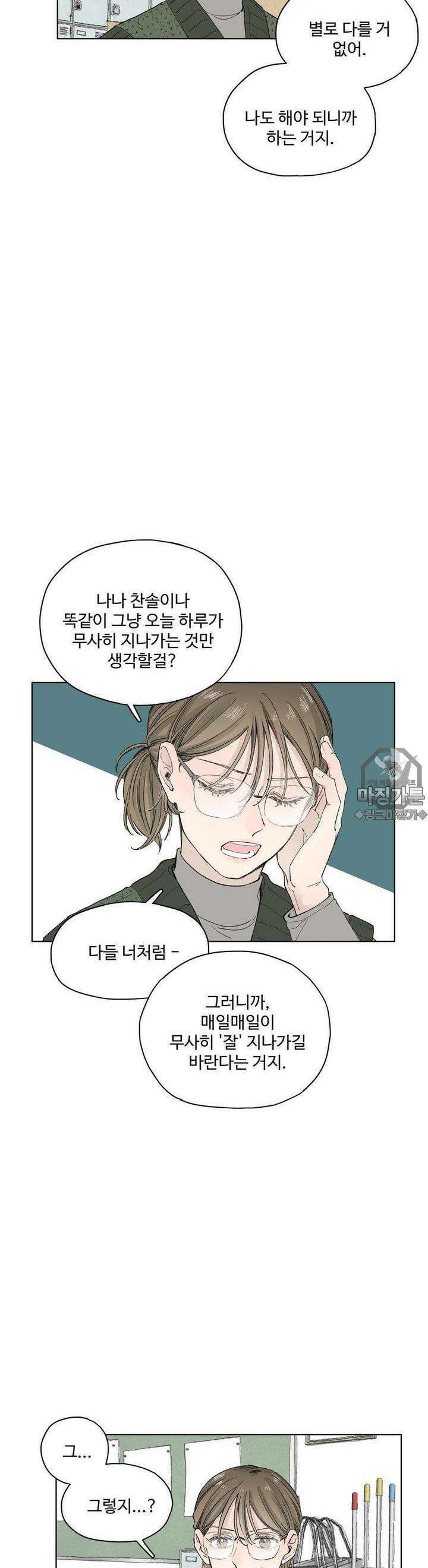 소원이 내리는 밤 10화 겨울 (10) 31