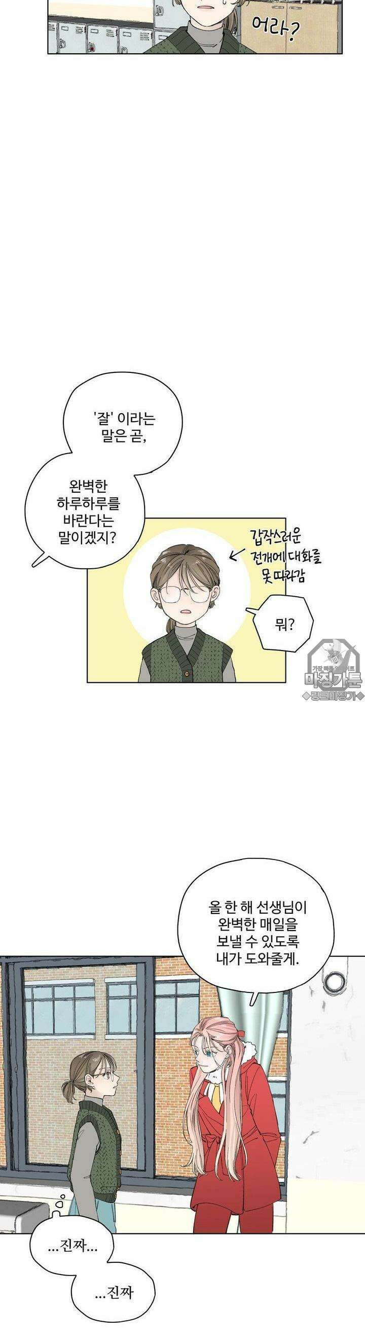 소원이 내리는 밤 10화 겨울 (10) 32