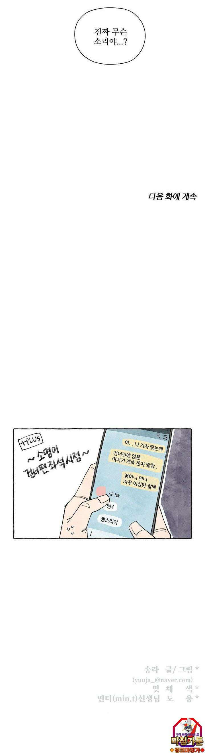 소원이 내리는 밤 10화 겨울 (10) 33