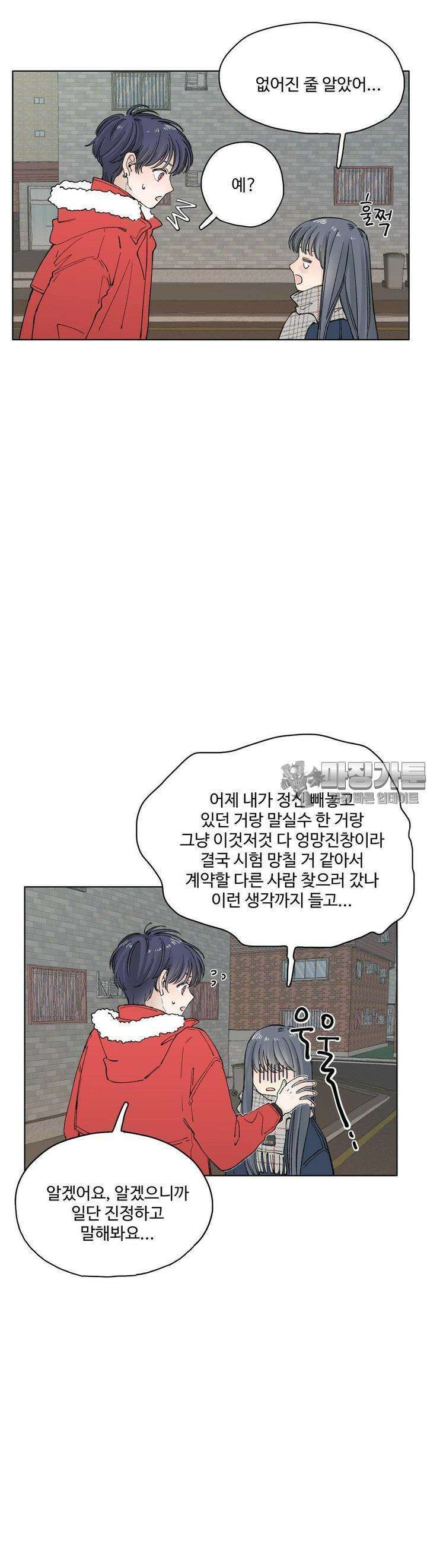 소원이 내리는 밤 20화 겨울 (20) 5