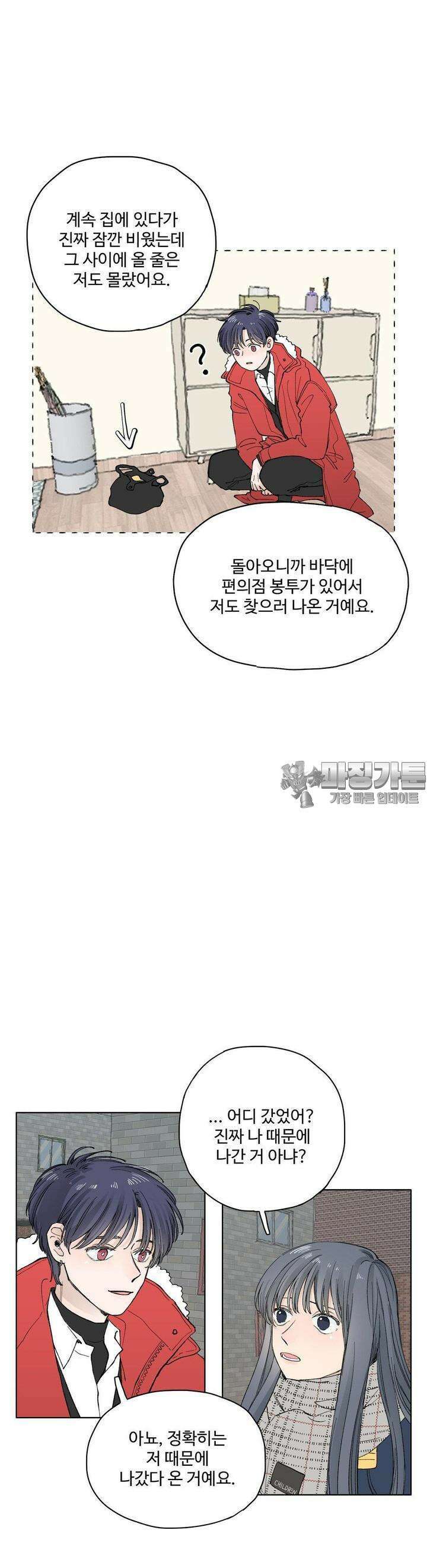 소원이 내리는 밤 20화 겨울 (20) 6