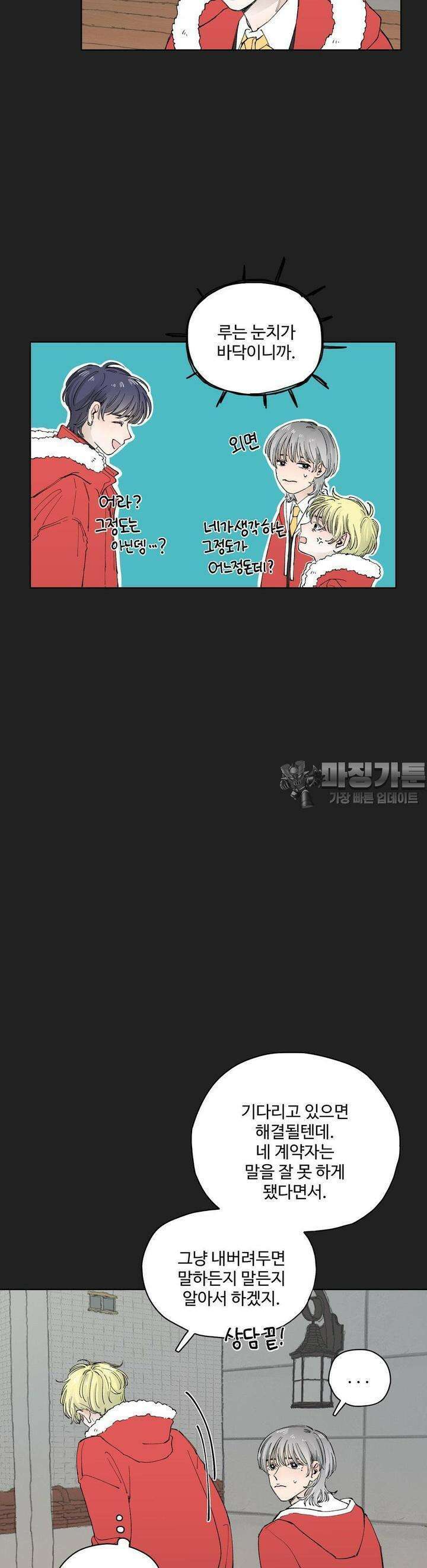 소원이 내리는 밤 20화 겨울 (20) 11