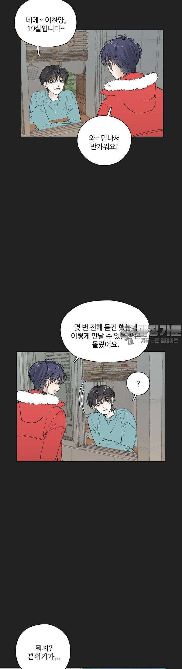 소원이 내리는 밤 20화 겨울 (20) 15