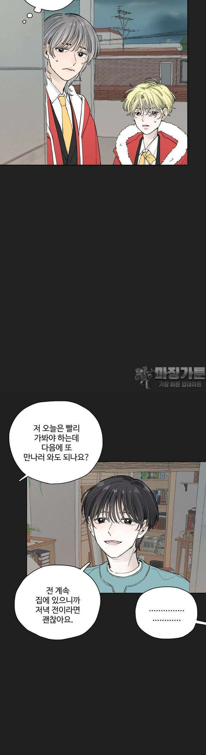 소원이 내리는 밤 20화 겨울 (20) 16