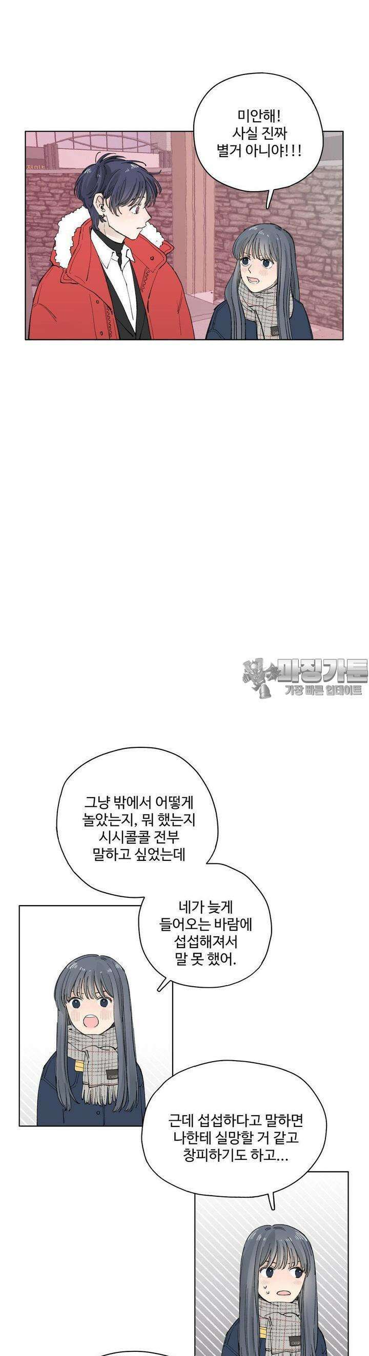 소원이 내리는 밤 20화 겨울 (20) 20