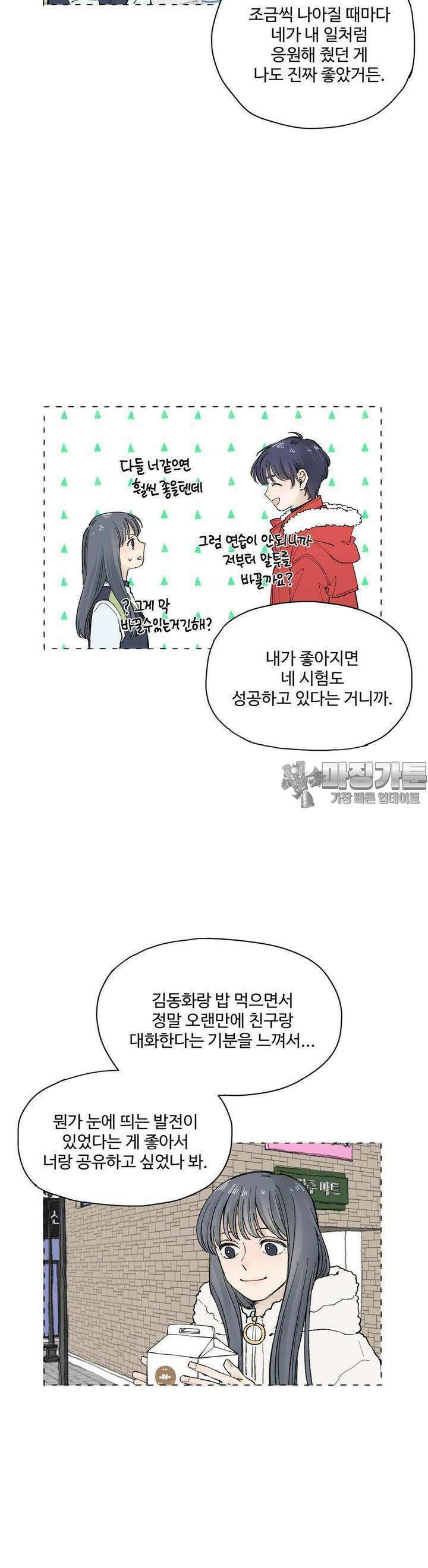 소원이 내리는 밤 20화 겨울 (20) 23