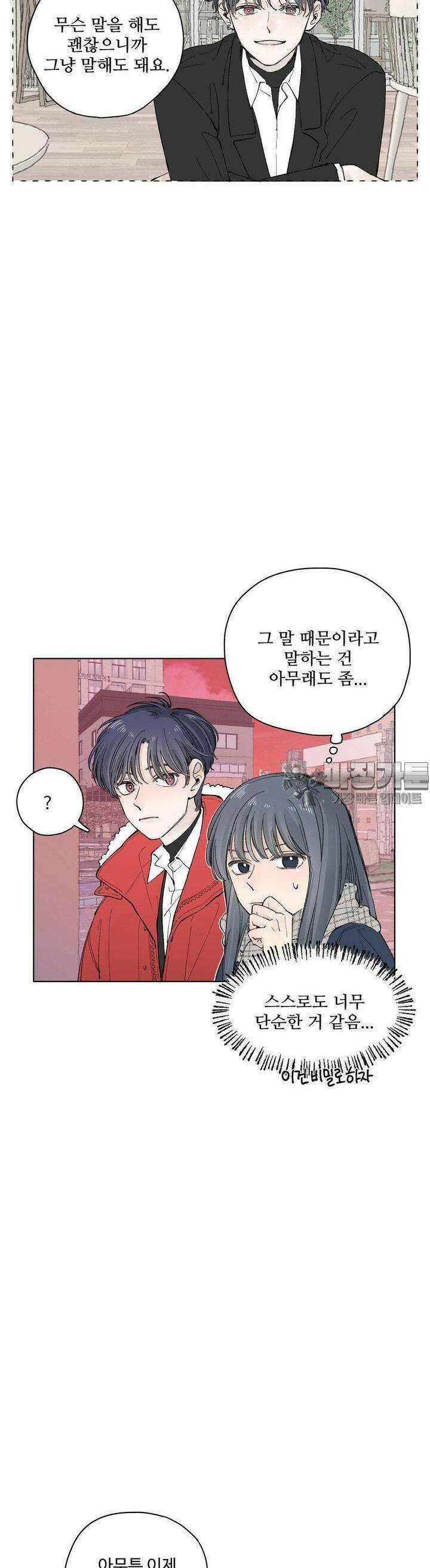 소원이 내리는 밤 20화 겨울 (20) 28
