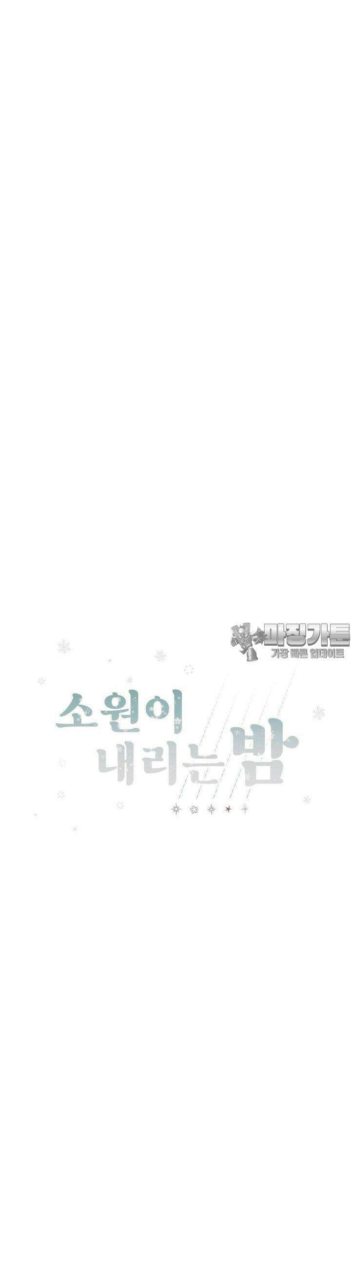 소원이 내리는 밤 20화 겨울 (20) 30