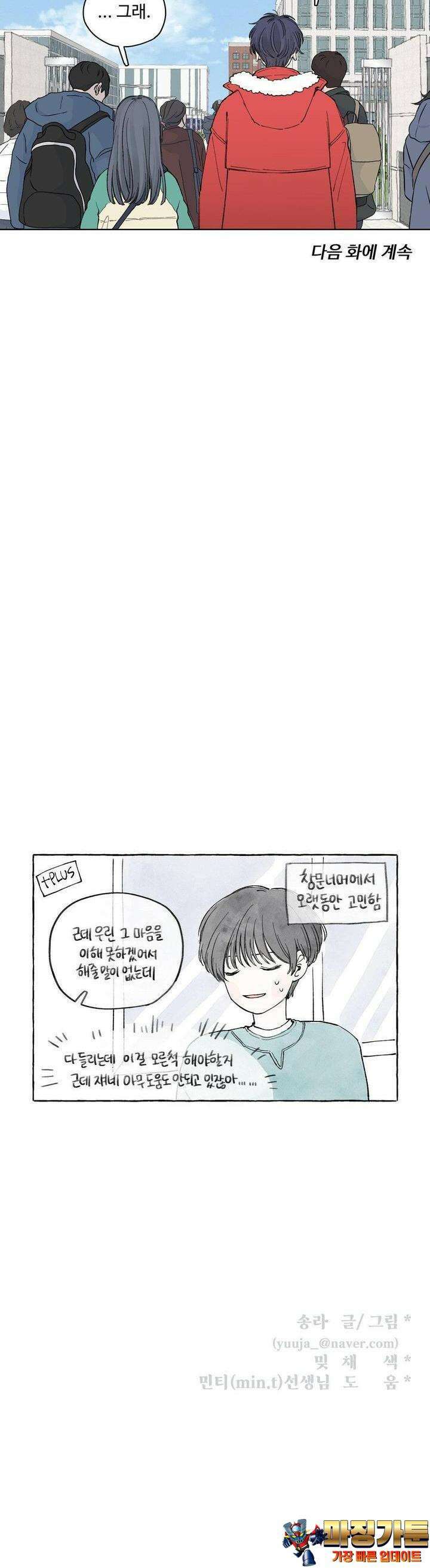 소원이 내리는 밤 20화 겨울 (20) 34