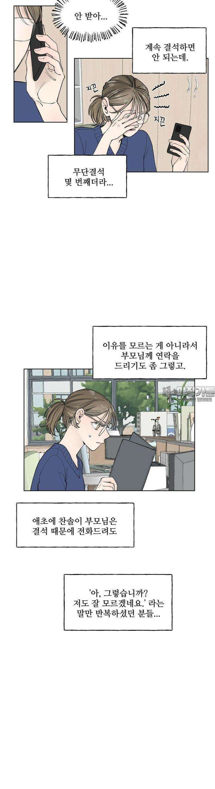 소원이 내리는 밤 30화 봄 (10) 4