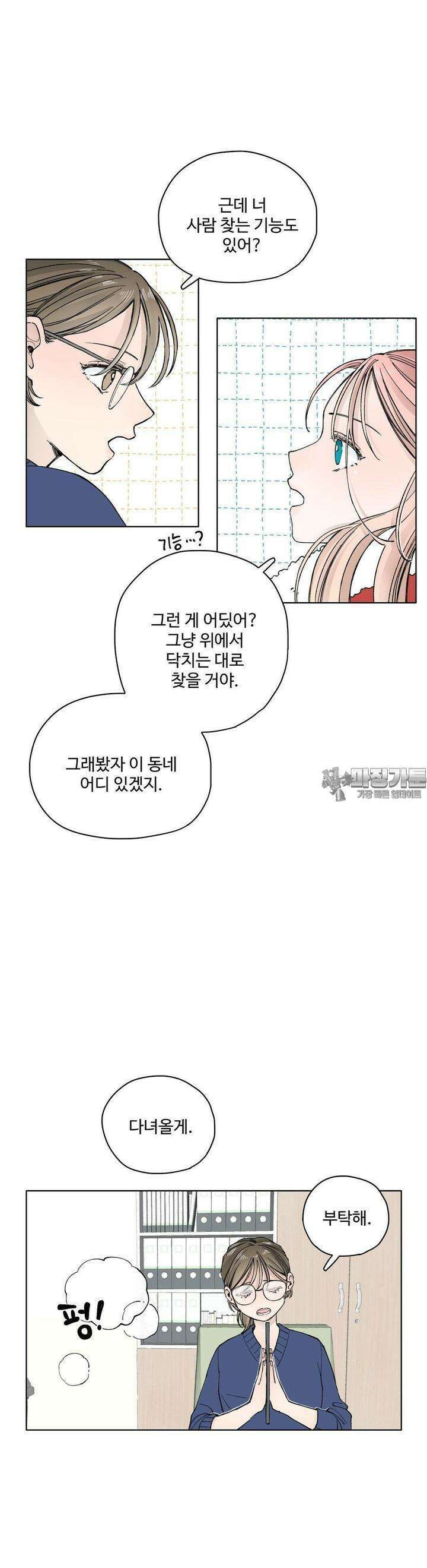 소원이 내리는 밤 30화 봄 (10) 6