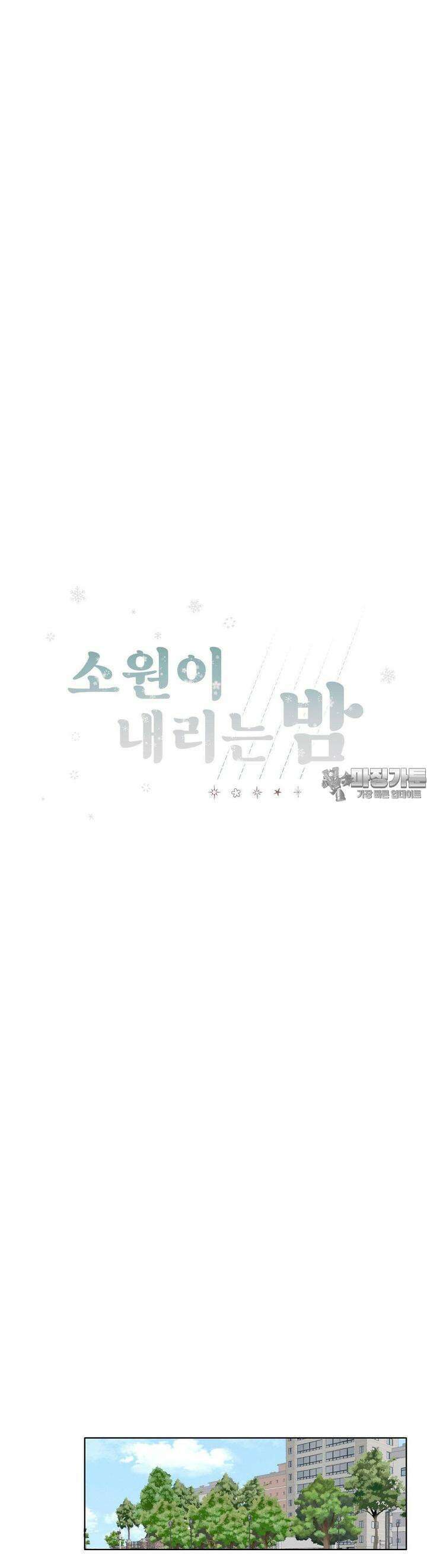 소원이 내리는 밤 30화 봄 (10) 7