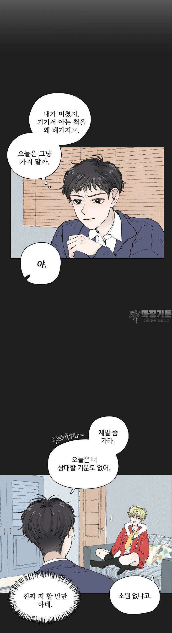 소원이 내리는 밤 30화 봄 (10) 9