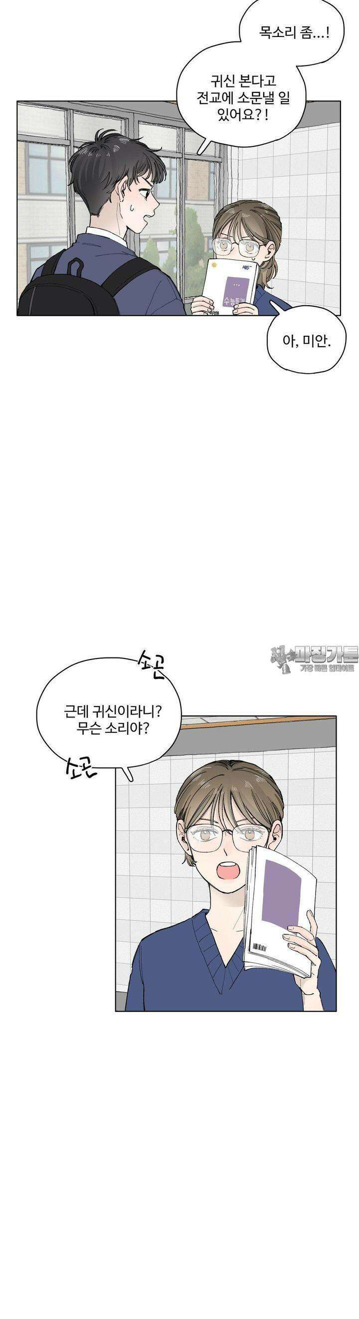 소원이 내리는 밤 30화 봄 (10) 20