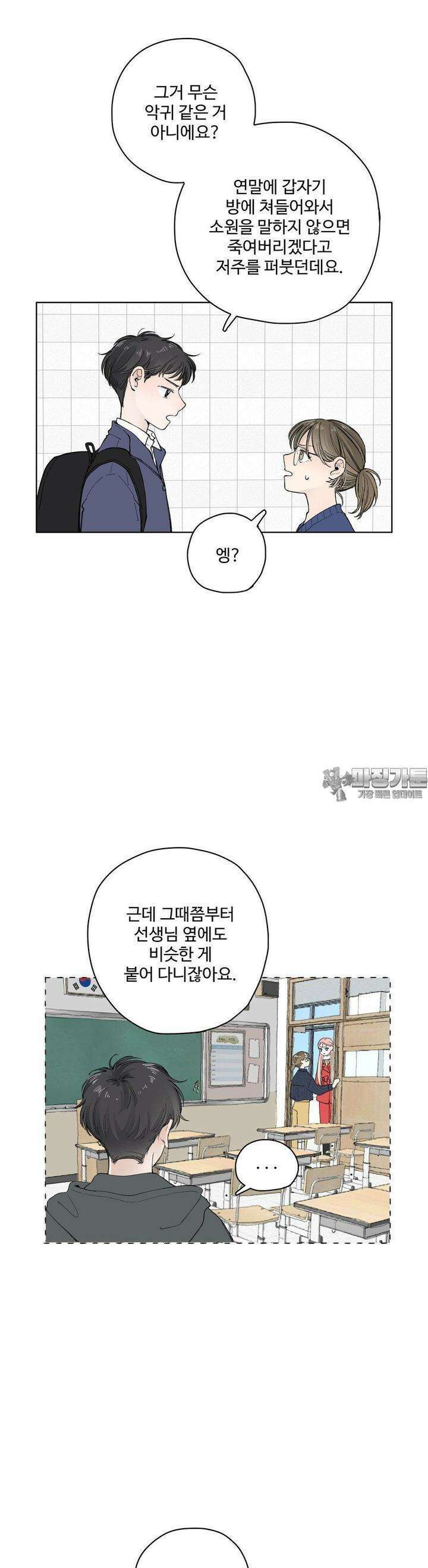 소원이 내리는 밤 30화 봄 (10) 21