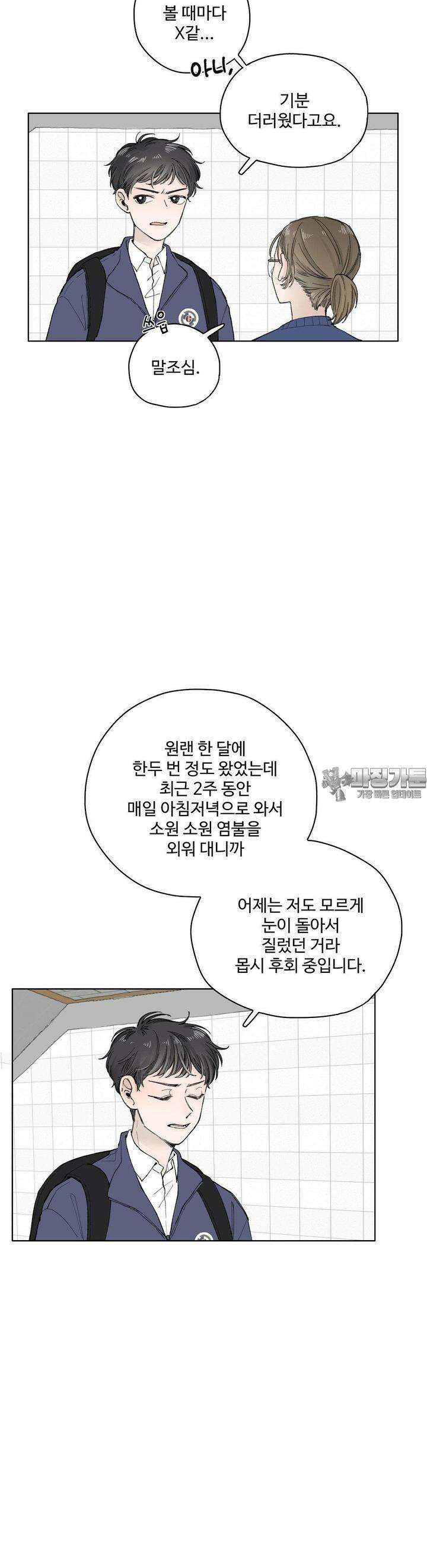 소원이 내리는 밤 30화 봄 (10) 22