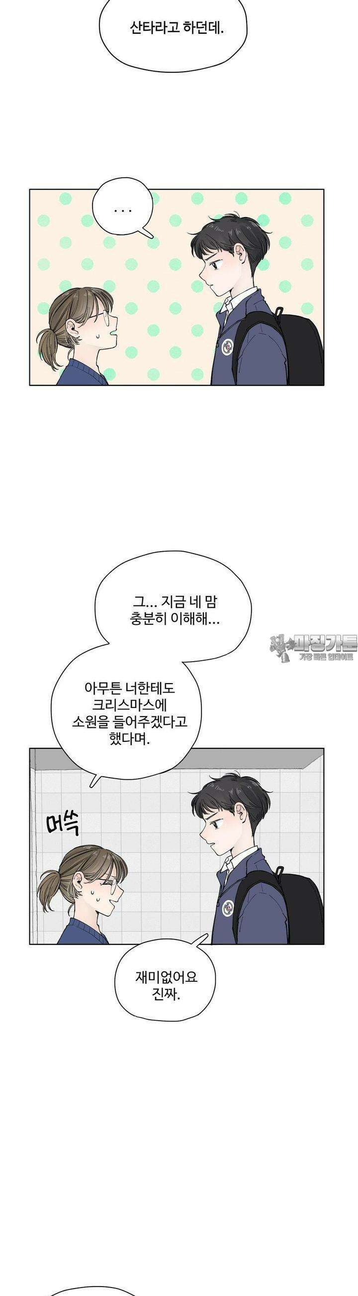 소원이 내리는 밤 30화 봄 (10) 25