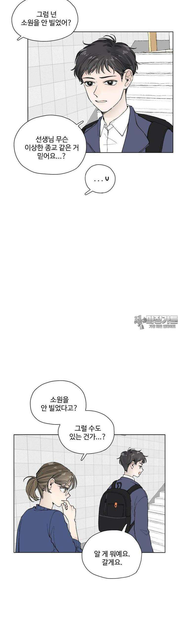 소원이 내리는 밤 30화 봄 (10) 26