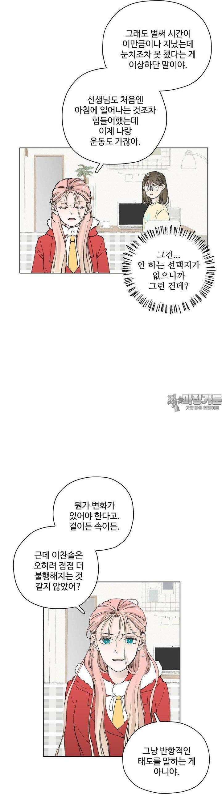 소원이 내리는 밤 30화 봄 (10) 30