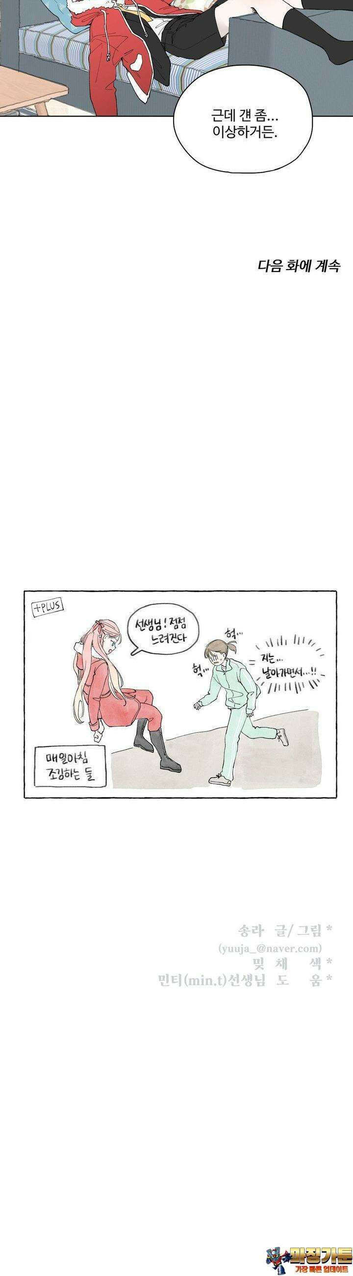 소원이 내리는 밤 30화 봄 (10) 32