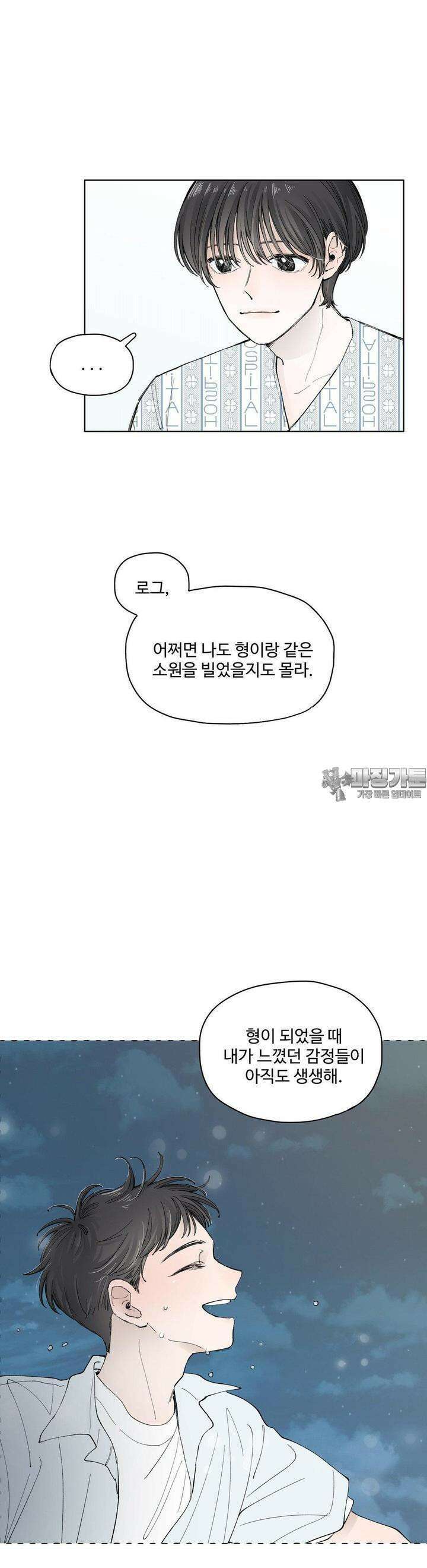 소원이 내리는 밤 40화 여름 (10) 3