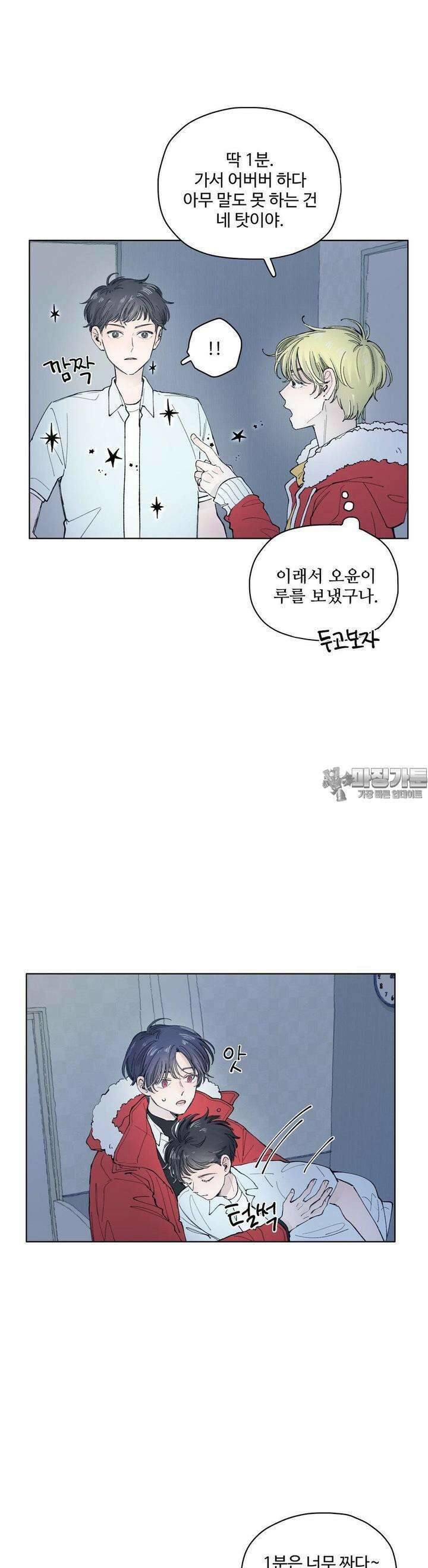 소원이 내리는 밤 40화 여름 (10) 14