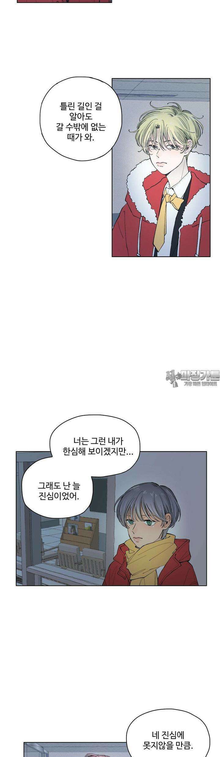 소원이 내리는 밤 40화 여름 (10) 25
