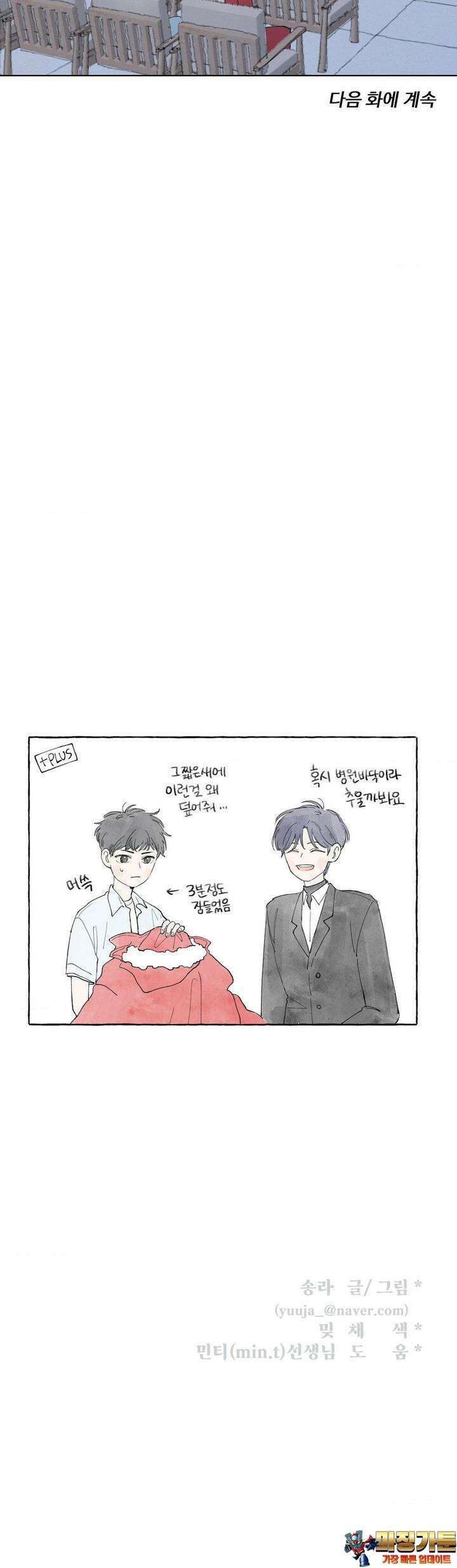소원이 내리는 밤 40화 여름 (10) 33