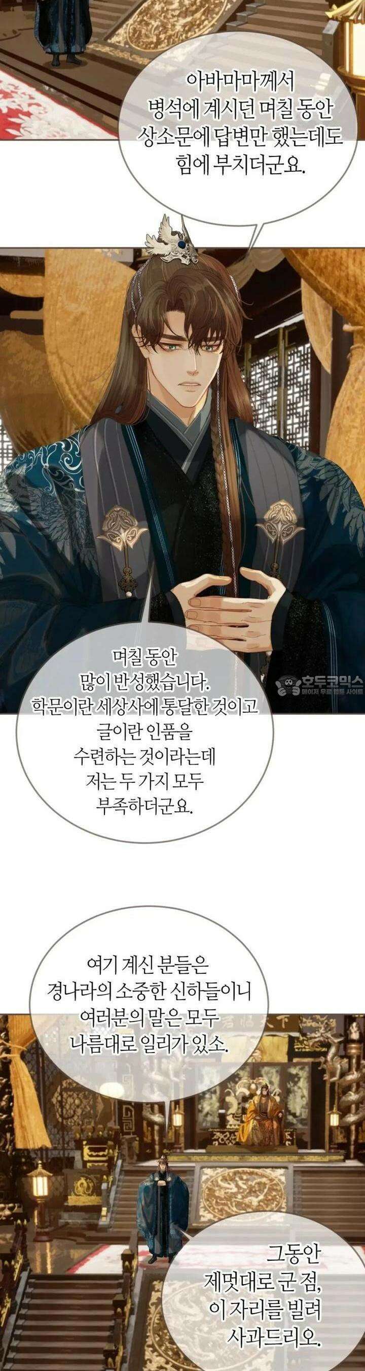 그 남자가 대신 시집간 사정 시즌2 52화 3