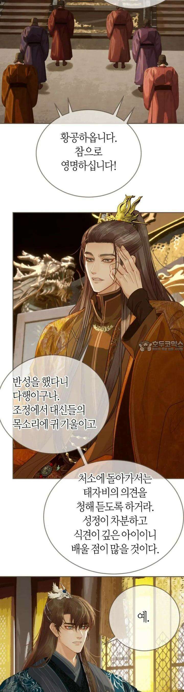 그 남자가 대신 시집간 사정 시즌2 52화 4