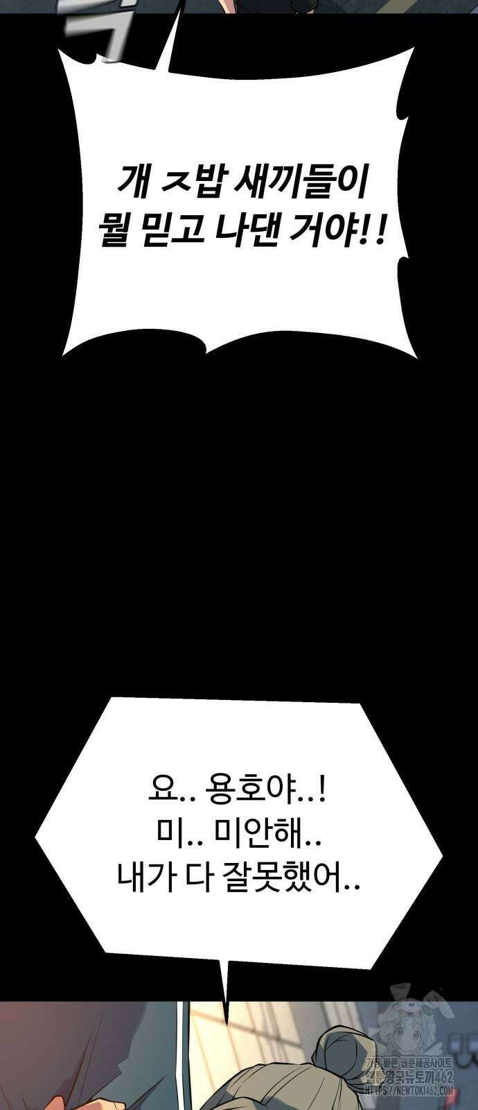폭력의 왕 26화 12
