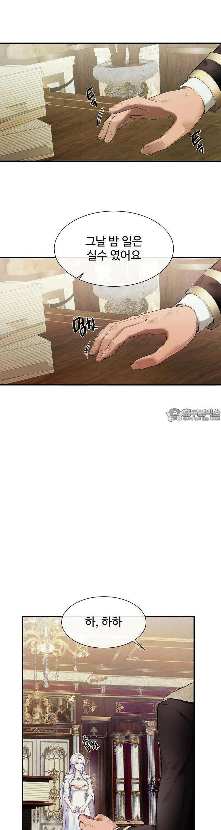 이혼 예정인 남편과 하룻밤을 보냈다 1화 2