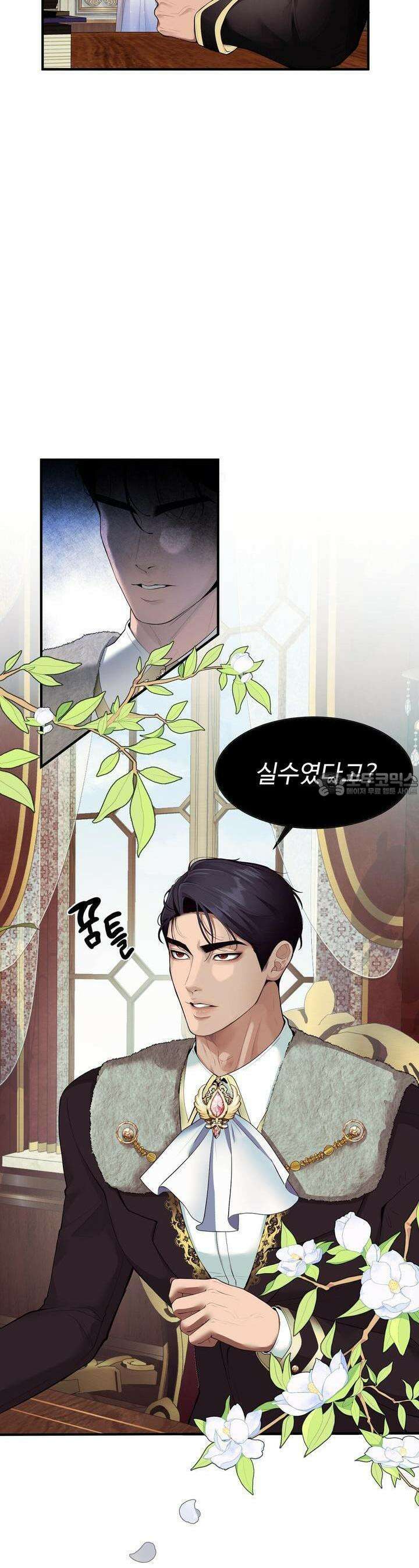 이혼 예정인 남편과 하룻밤을 보냈다 1화 3