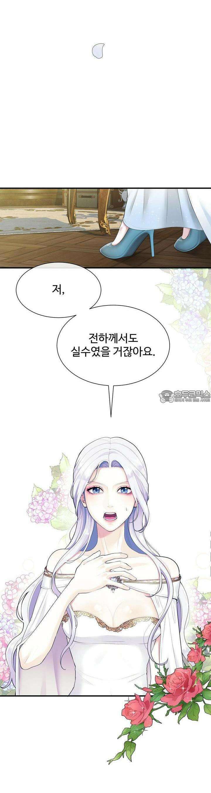 이혼 예정인 남편과 하룻밤을 보냈다 1화 4