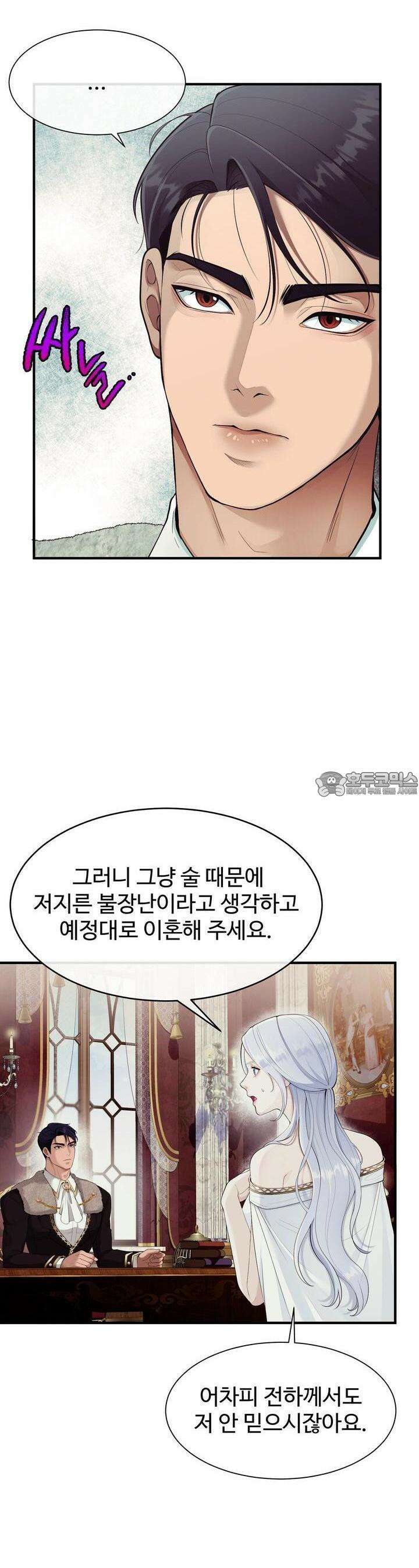 이혼 예정인 남편과 하룻밤을 보냈다 1화 5
