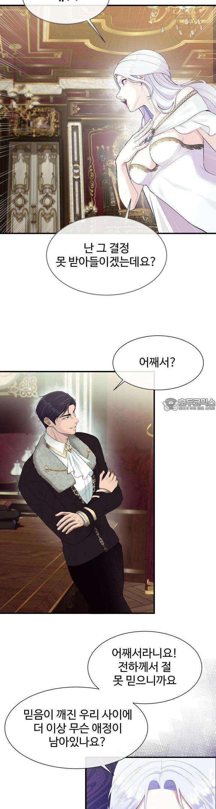 이혼 예정인 남편과 하룻밤을 보냈다 1화 8