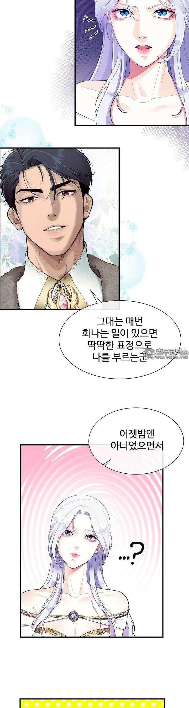 이혼 예정인 남편과 하룻밤을 보냈다 1화 9