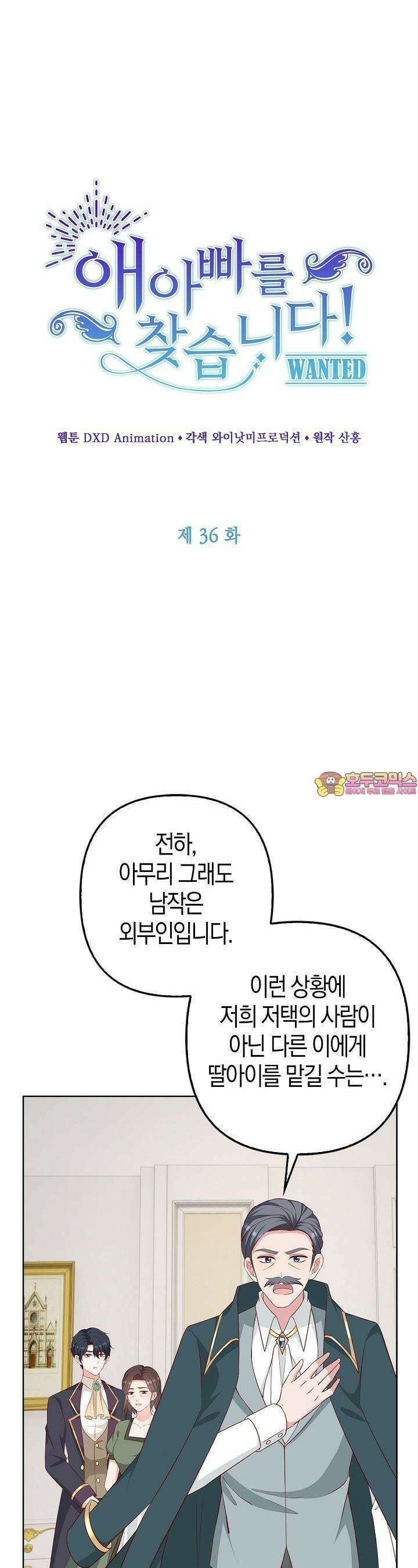 애아빠를 찾습니다 36화 1
