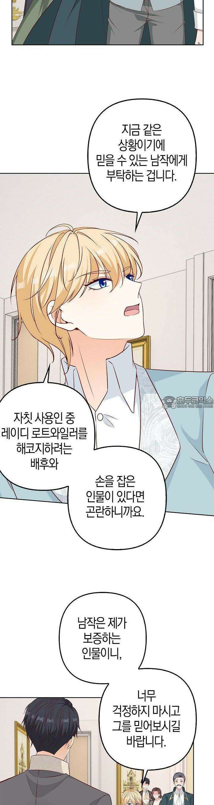 애아빠를 찾습니다 36화 2