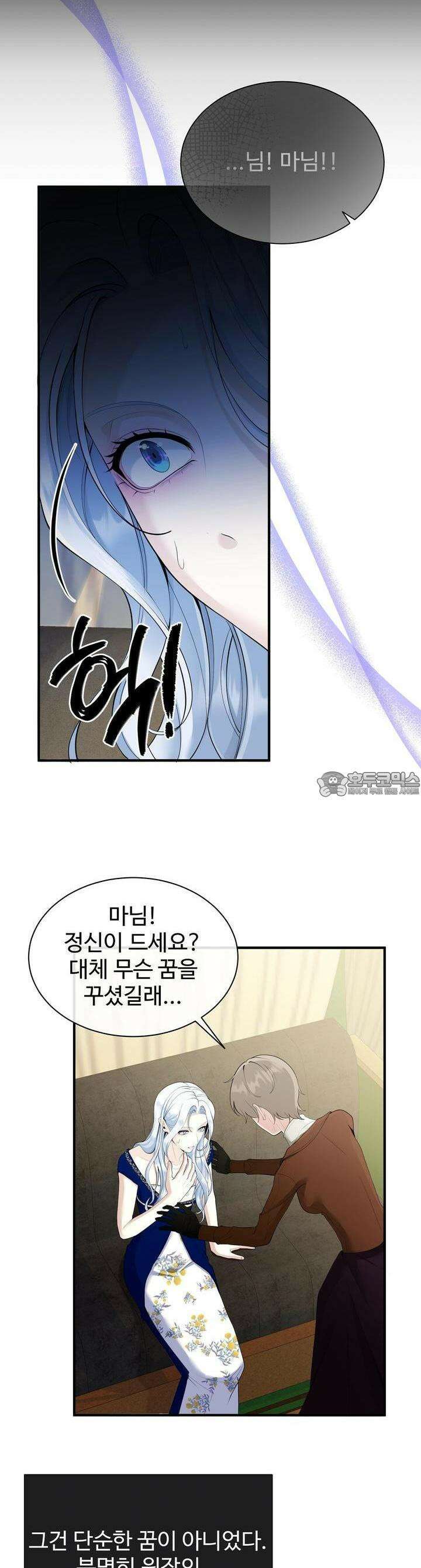 이혼 예정인 남편과 하룻밤을 보냈다 11화 4